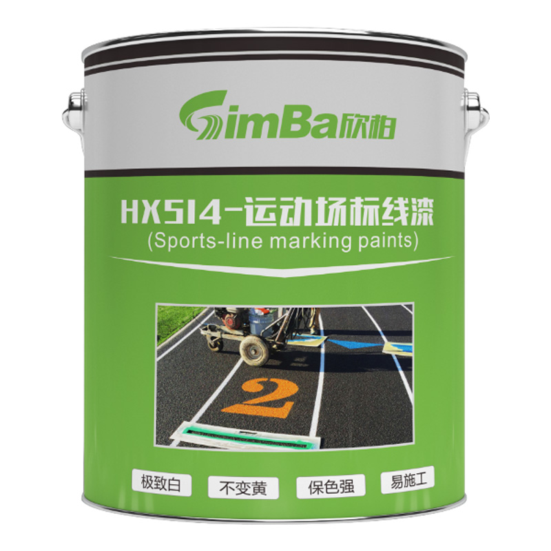 通用型跑道球场划线漆