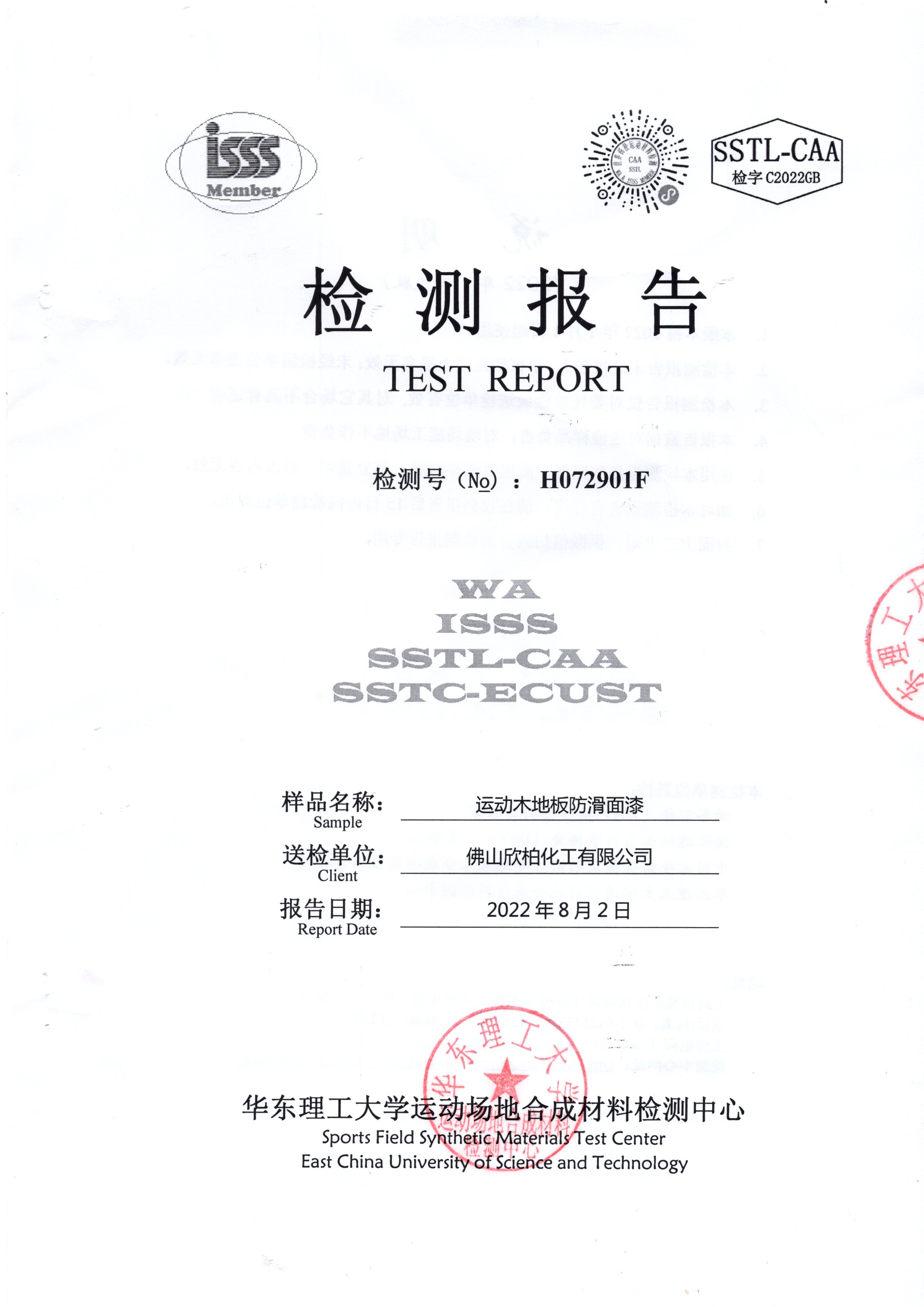 单组份聚脲聚氨酯面漆DIN标防滑检测报告